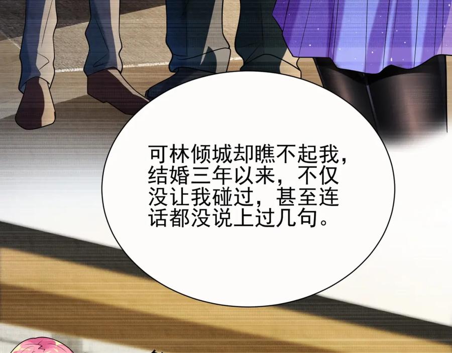 《我的白富美老婆》01 龙之子 第12页