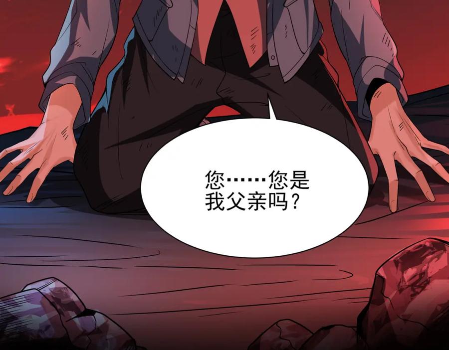 《我的白富美老婆》01 龙之子 第46页
