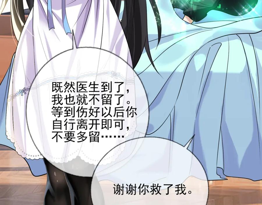 《我的白富美老婆》01 龙之子 第75页