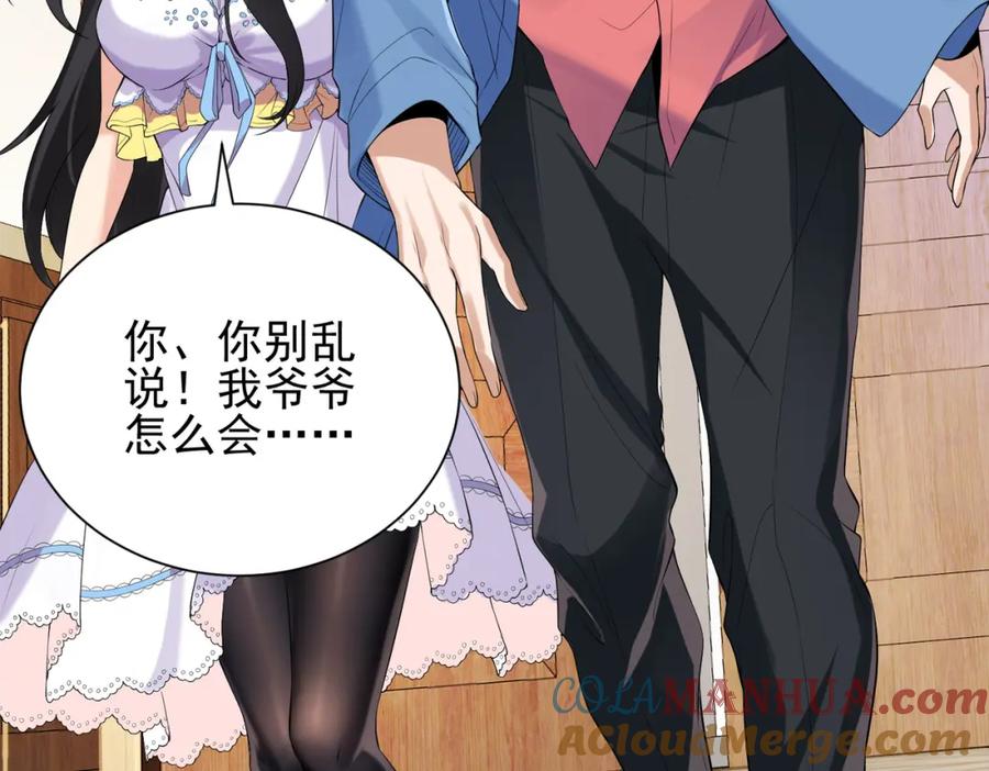 《我的白富美老婆》01 龙之子 第105页