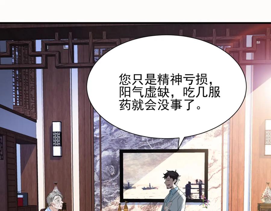 《我的白富美老婆》01 龙之子 第100页