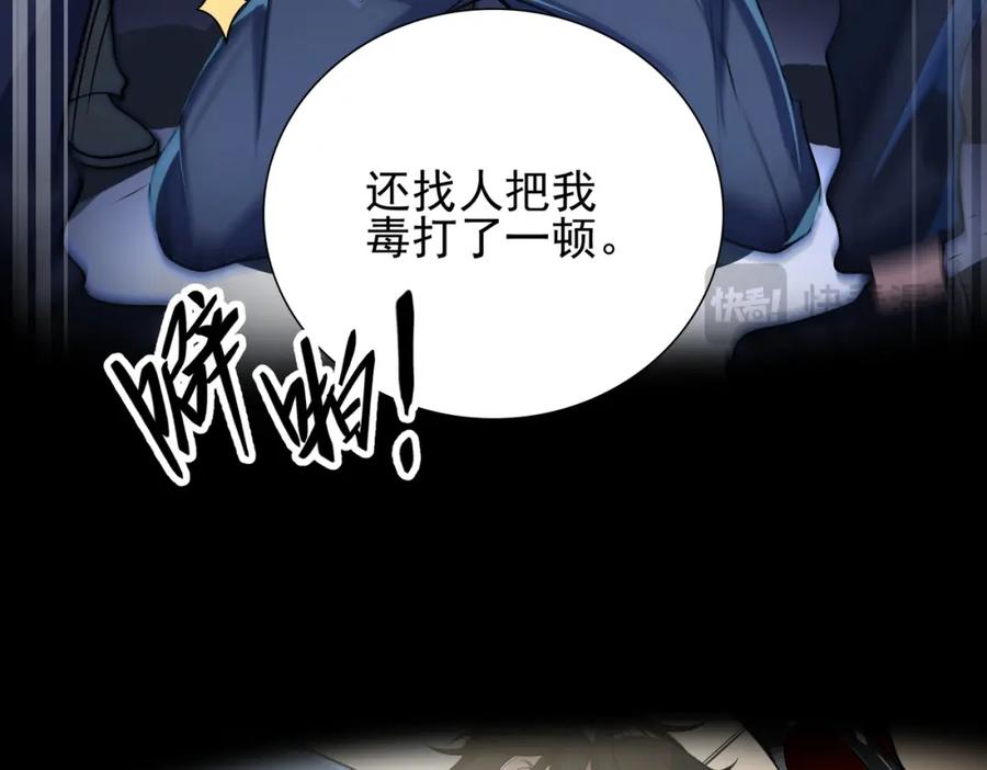 《我的白富美老婆》01 龙之子 第23页