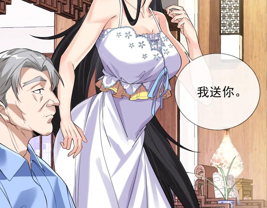 《我的白富美老婆》01 龙之子 第191页