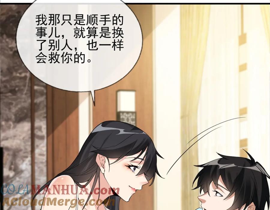 《我的白富美老婆》01 龙之子 第165页
