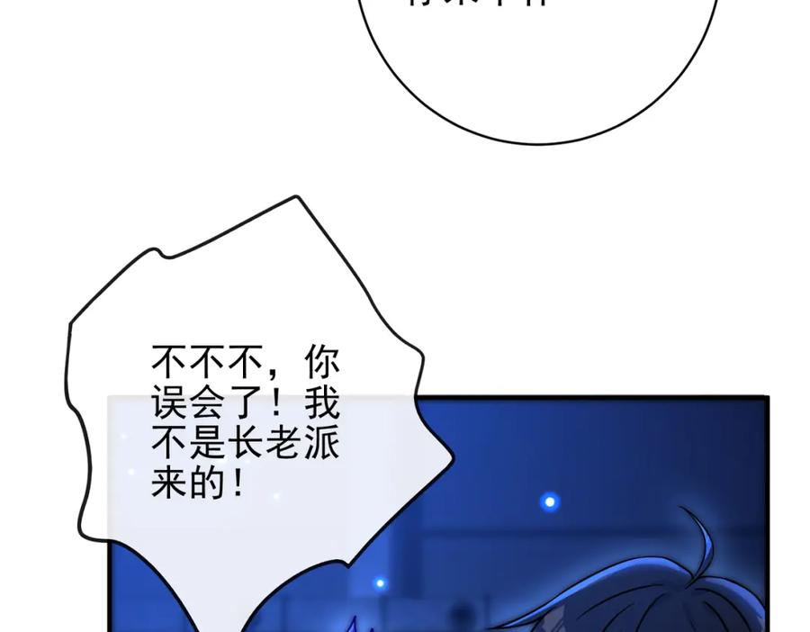 《我的白富美老婆》28 无名拳 第40页