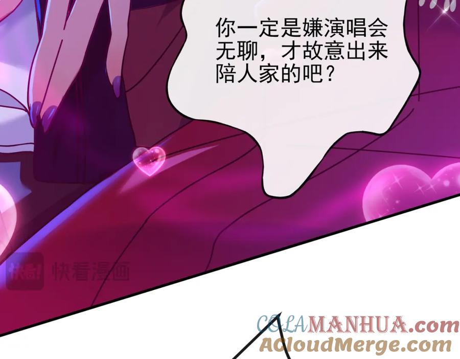 《我的白富美老婆》28 无名拳 第29页