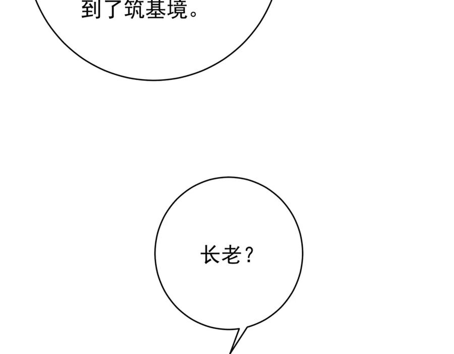 《我的白富美老婆》28 无名拳 第38页