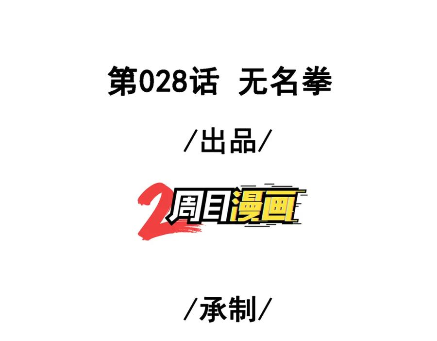 《我的白富美老婆》28 无名拳 第3页