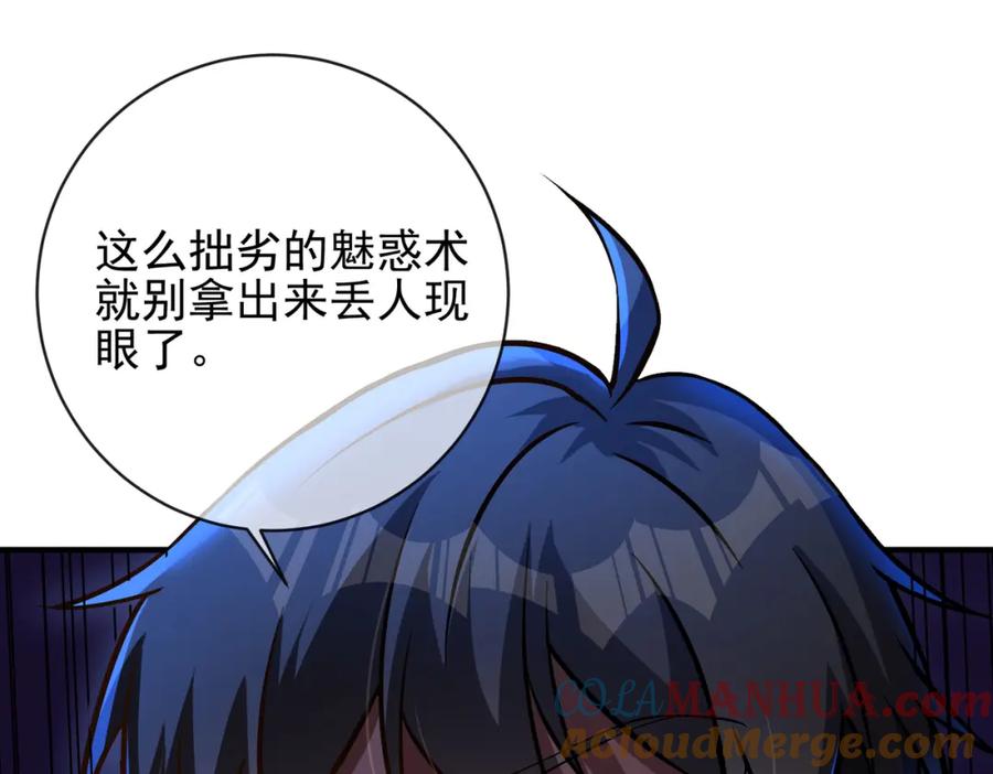 《我的白富美老婆》28 无名拳 第33页