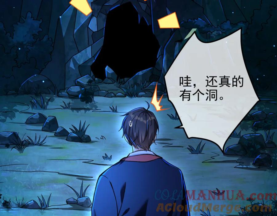 《我的白富美老婆》28 无名拳 第73页