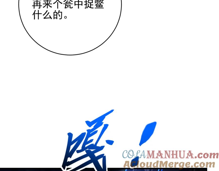 《我的白富美老婆》28 无名拳 第77页