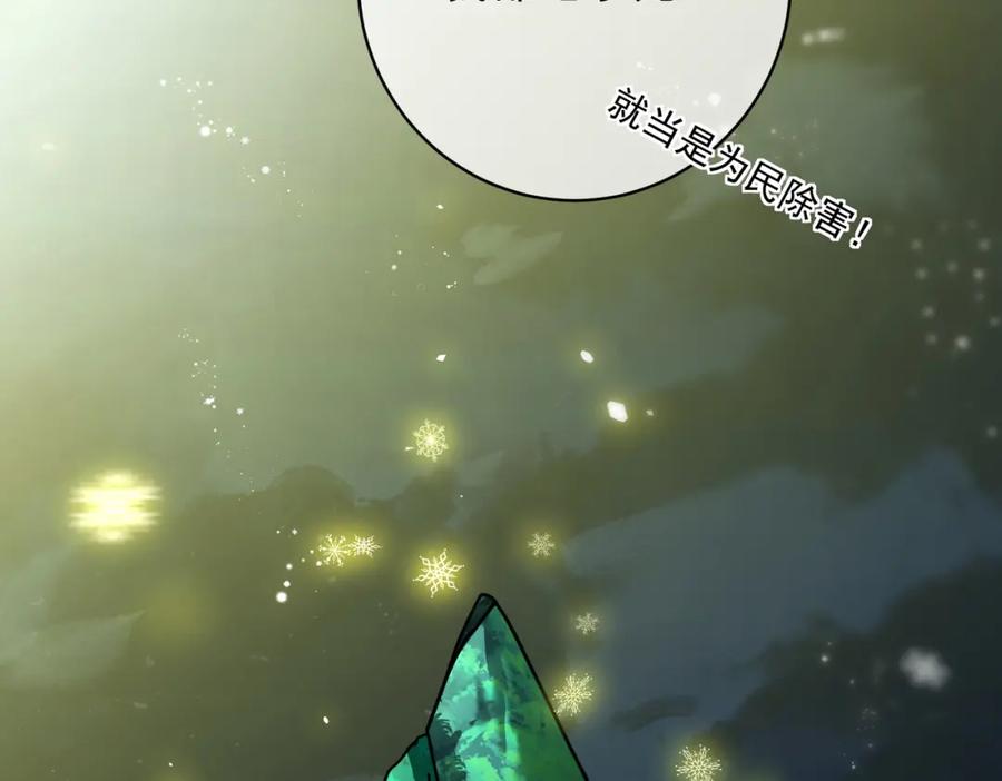 《我的白富美老婆》28 无名拳 第99页