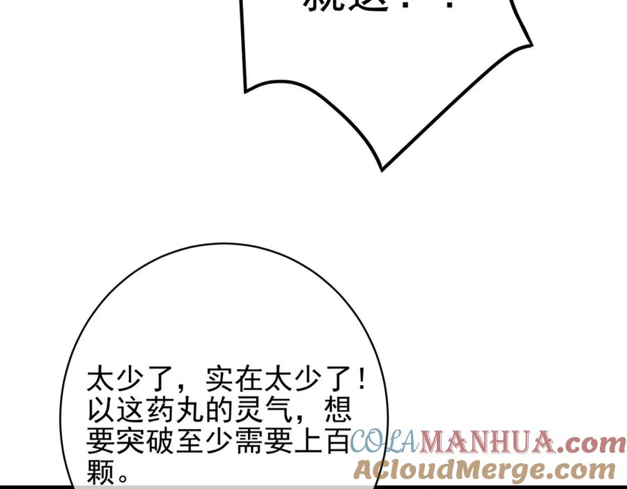 《我的白富美老婆》28 无名拳 第93页