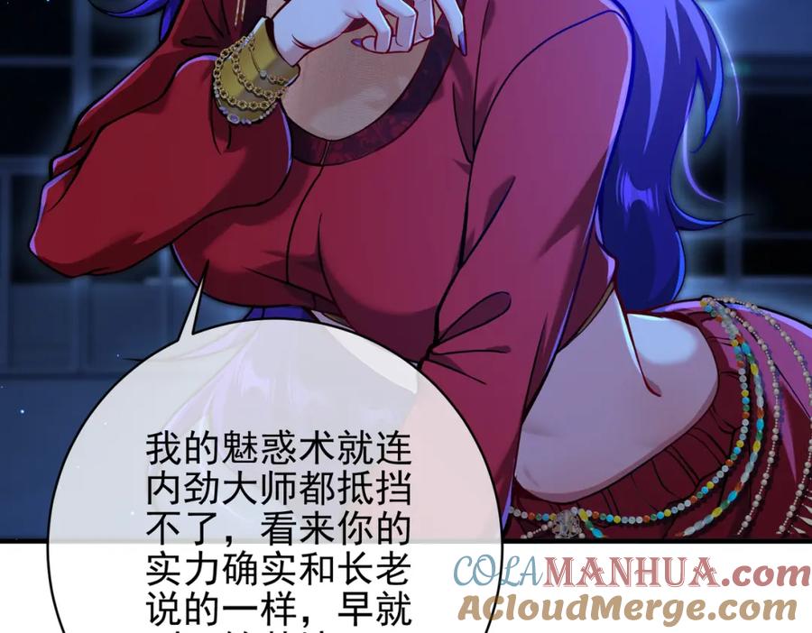 《我的白富美老婆》28 无名拳 第37页
