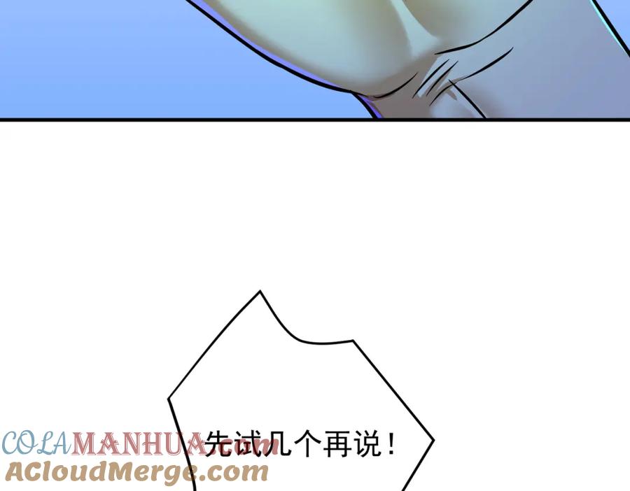《我的白富美老婆》28 无名拳 第85页