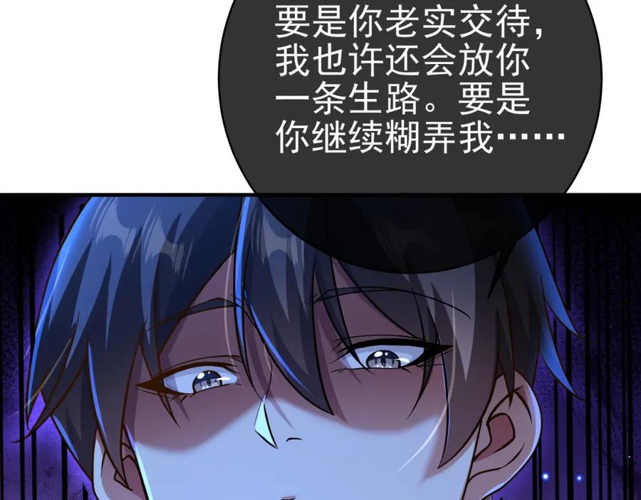 《我的白富美老婆》28 无名拳 第50页