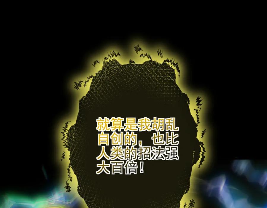 《我的白富美老婆》28 无名拳 第119页