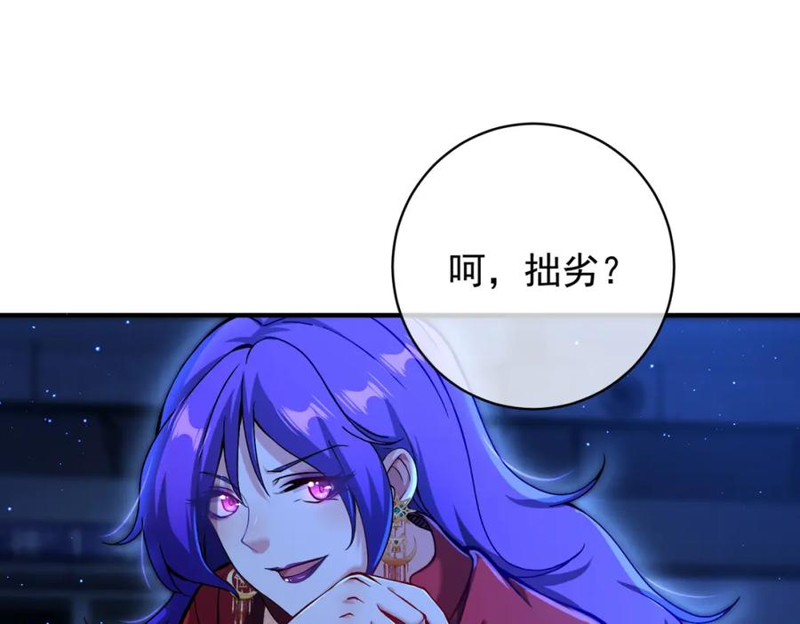 《我的白富美老婆》28 无名拳 第36页