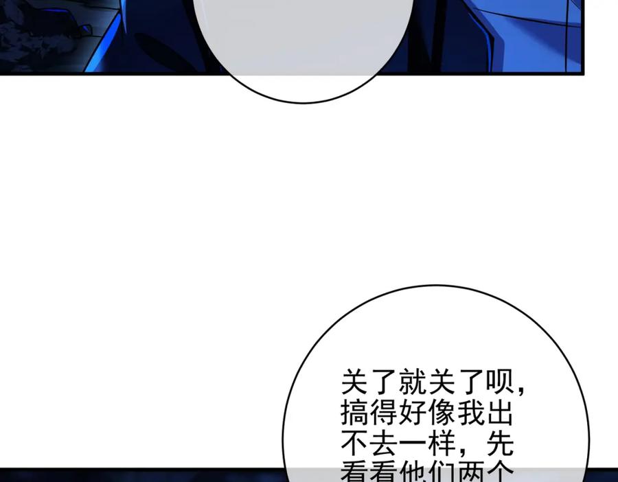 《我的白富美老婆》28 无名拳 第79页