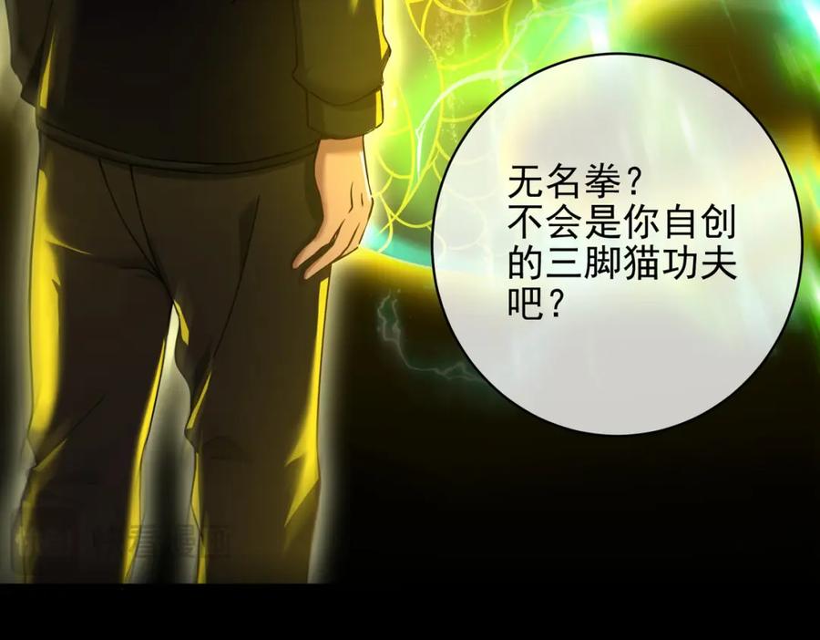 《我的白富美老婆》28 无名拳 第118页