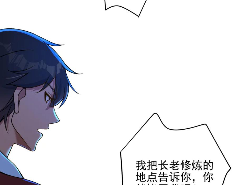 《我的白富美老婆》28 无名拳 第60页
