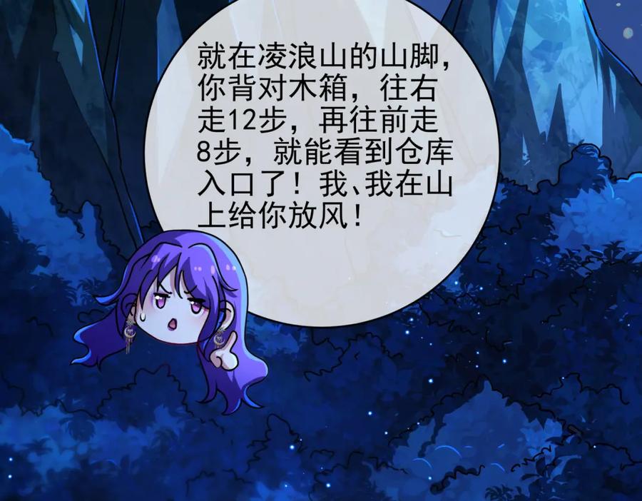 《我的白富美老婆》28 无名拳 第68页
