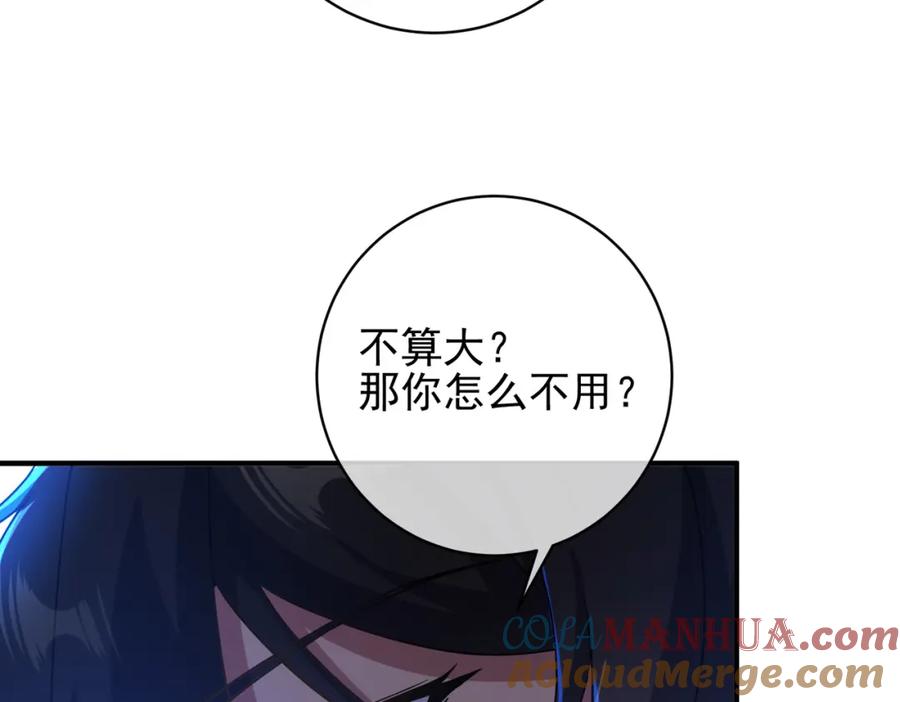 《我的白富美老婆》28 无名拳 第57页