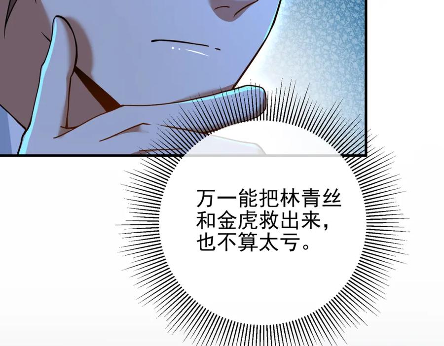 《我的白富美老婆》28 无名拳 第64页