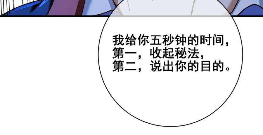 《我的白富美老婆》28 无名拳 第35页