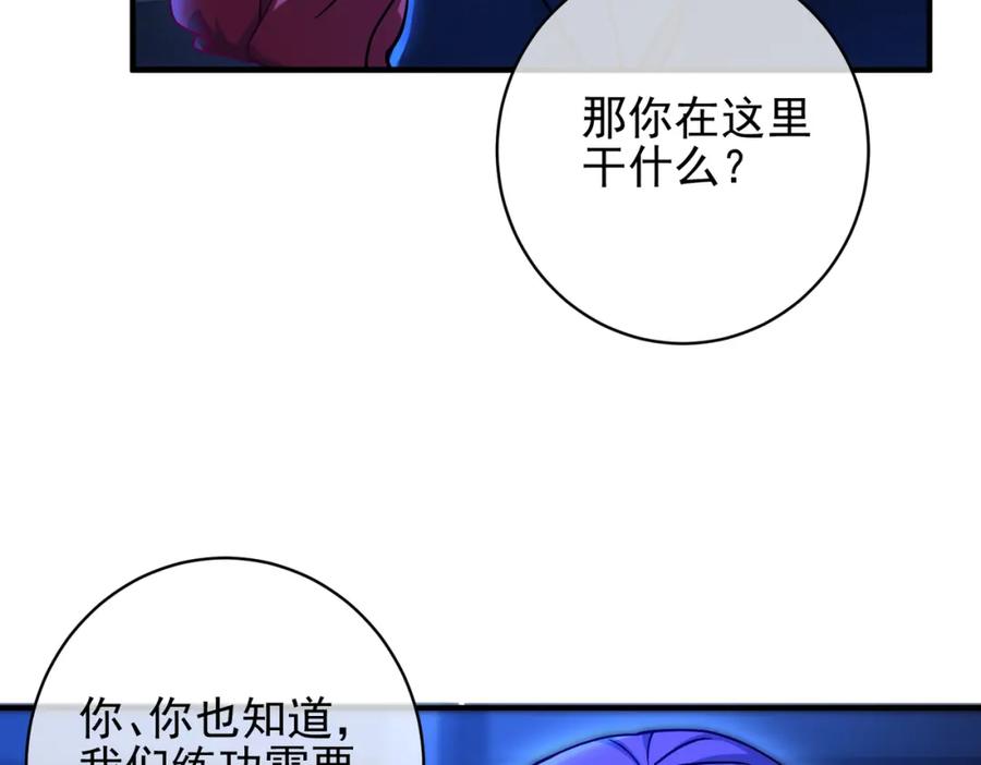《我的白富美老婆》28 无名拳 第42页