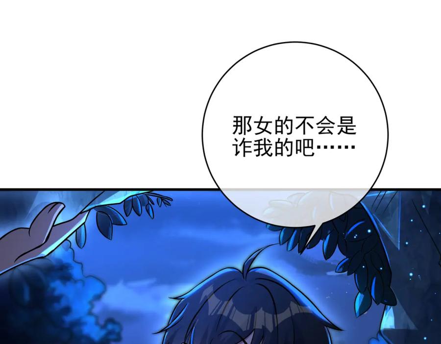 《我的白富美老婆》28 无名拳 第75页