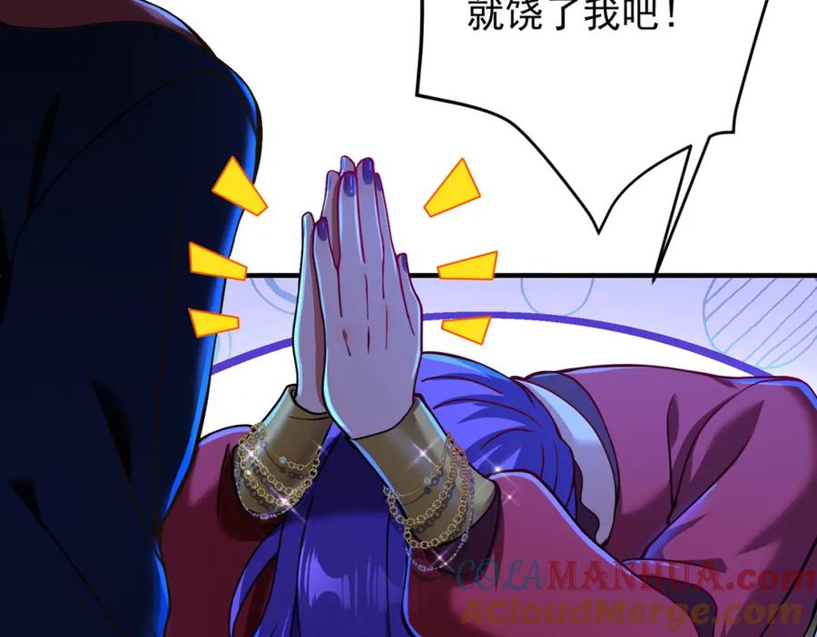 《我的白富美老婆》28 无名拳 第61页