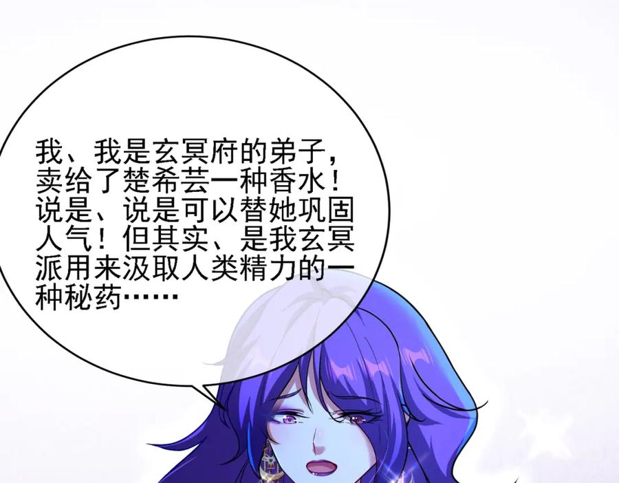 《我的白富美老婆》28 无名拳 第54页