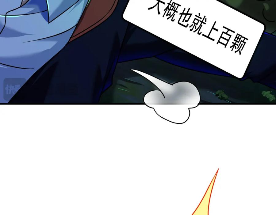 《我的白富美老婆》28 无名拳 第95页