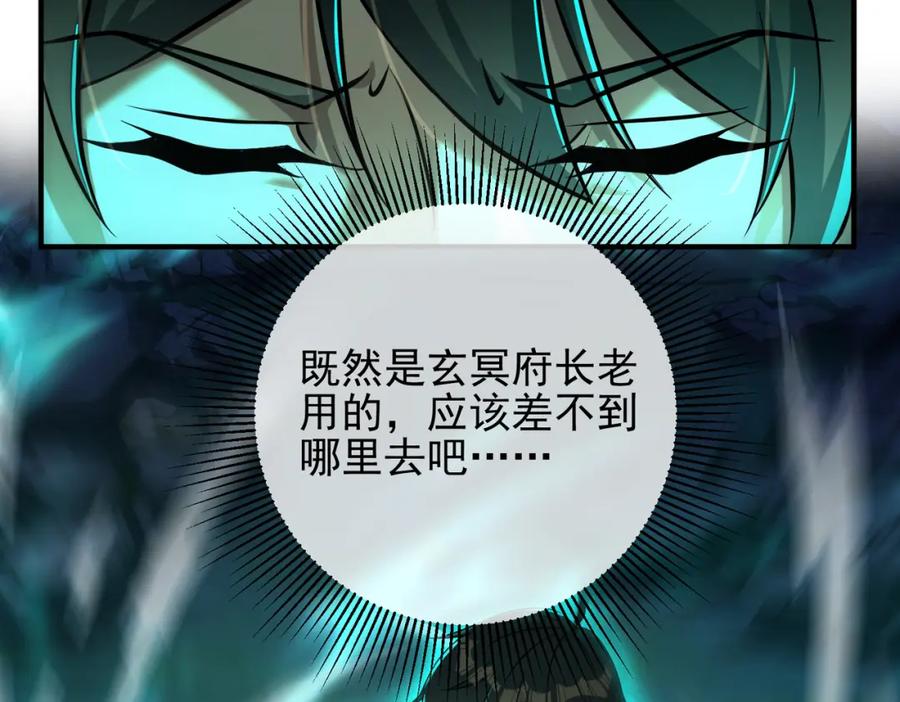《我的白富美老婆》28 无名拳 第87页