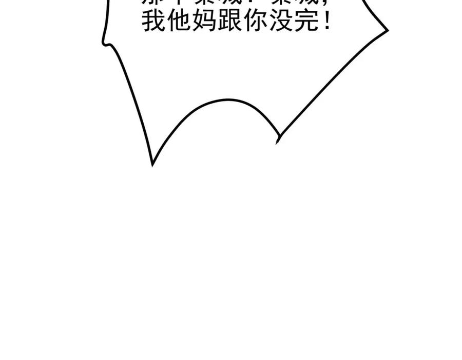 《我的白富美老婆》29 夺命香水 第54页