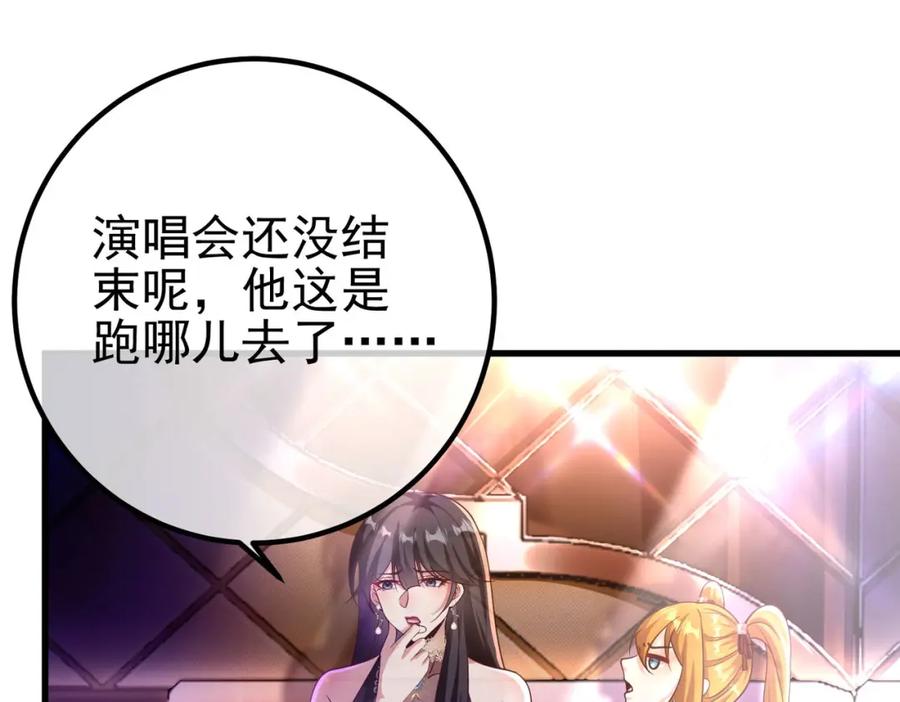 《我的白富美老婆》29 夺命香水 第55页