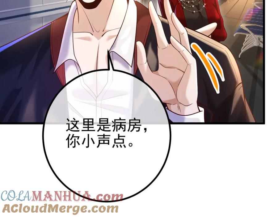 《我的白富美老婆》29 夺命香水 第85页