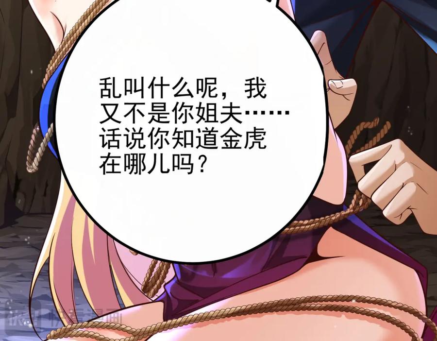 《我的白富美老婆》29 夺命香水 第16页