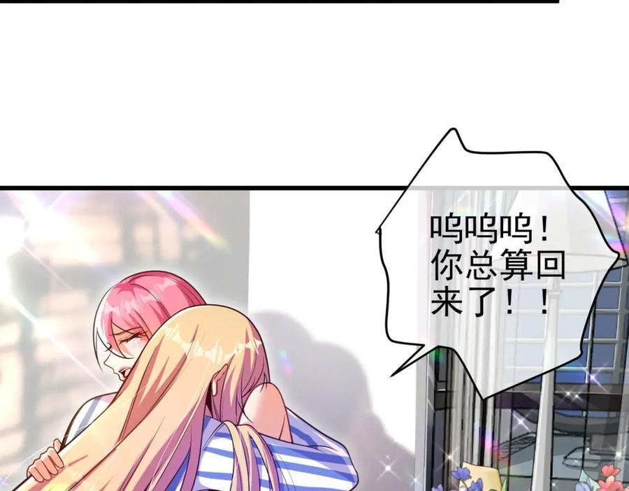 《我的白富美老婆》29 夺命香水 第74页