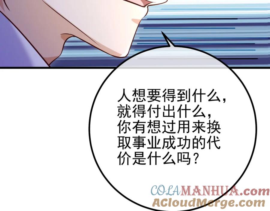 《我的白富美老婆》29 夺命香水 第93页