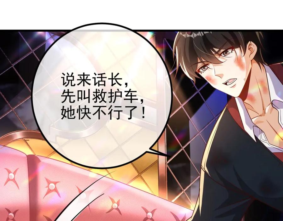 《我的白富美老婆》29 夺命香水 第63页
