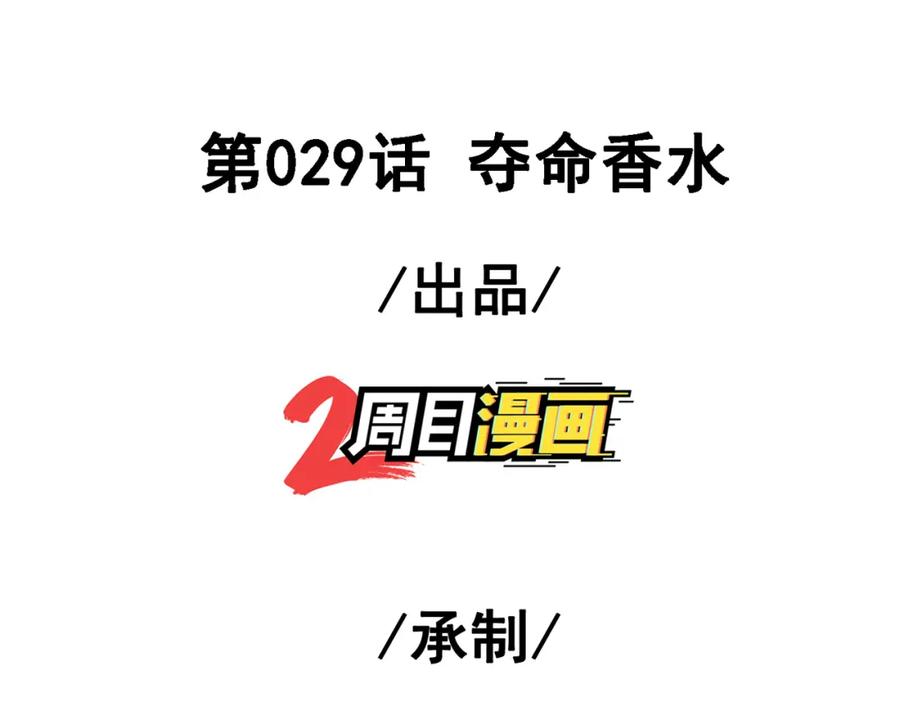 《我的白富美老婆》29 夺命香水 第3页