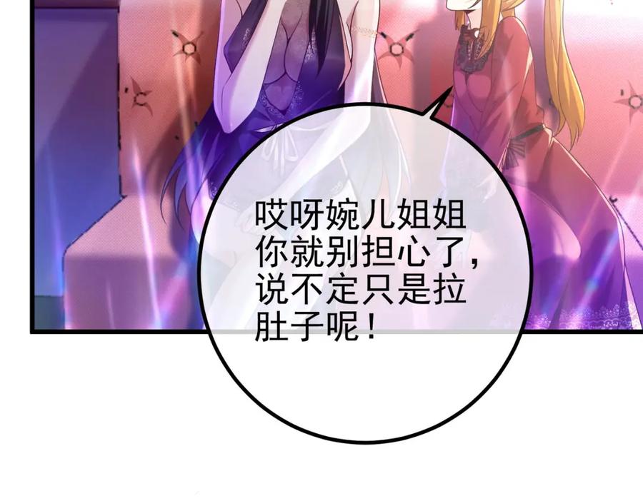 《我的白富美老婆》29 夺命香水 第56页