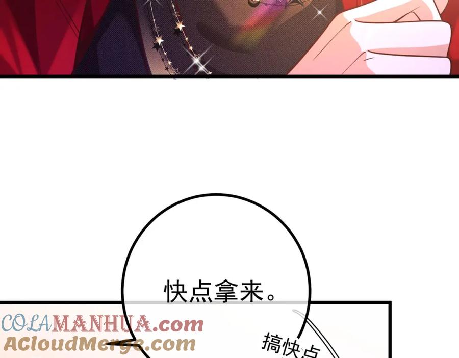 《我的白富美老婆》29 夺命香水 第97页
