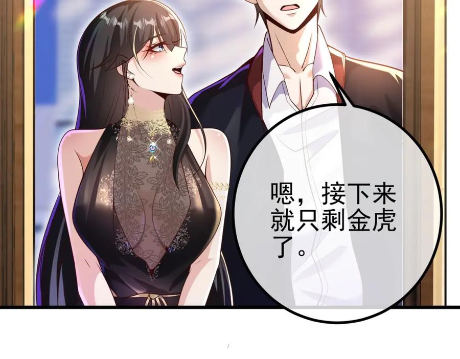 《我的白富美老婆》29 夺命香水 第78页