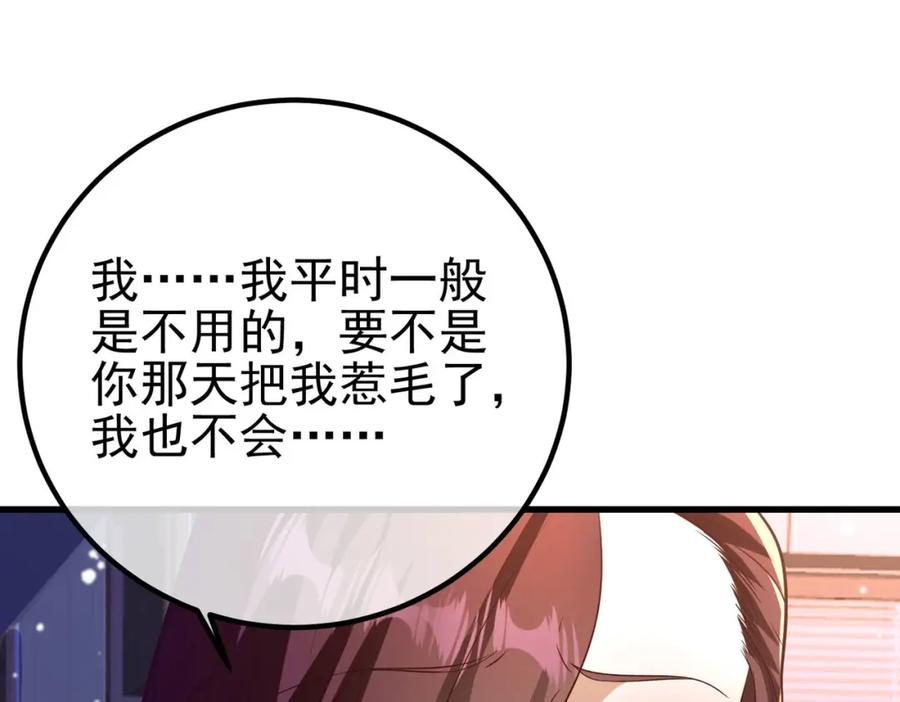 《我的白富美老婆》29 夺命香水 第95页
