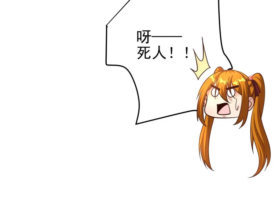 《我的白富美老婆》29 夺命香水 第62页