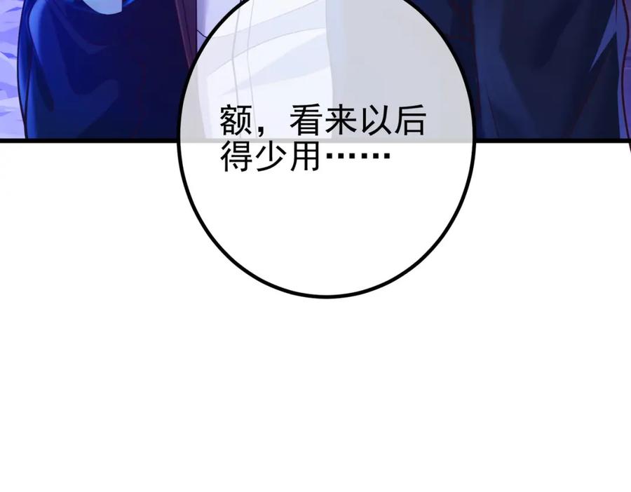 《我的白富美老婆》29 夺命香水 第39页