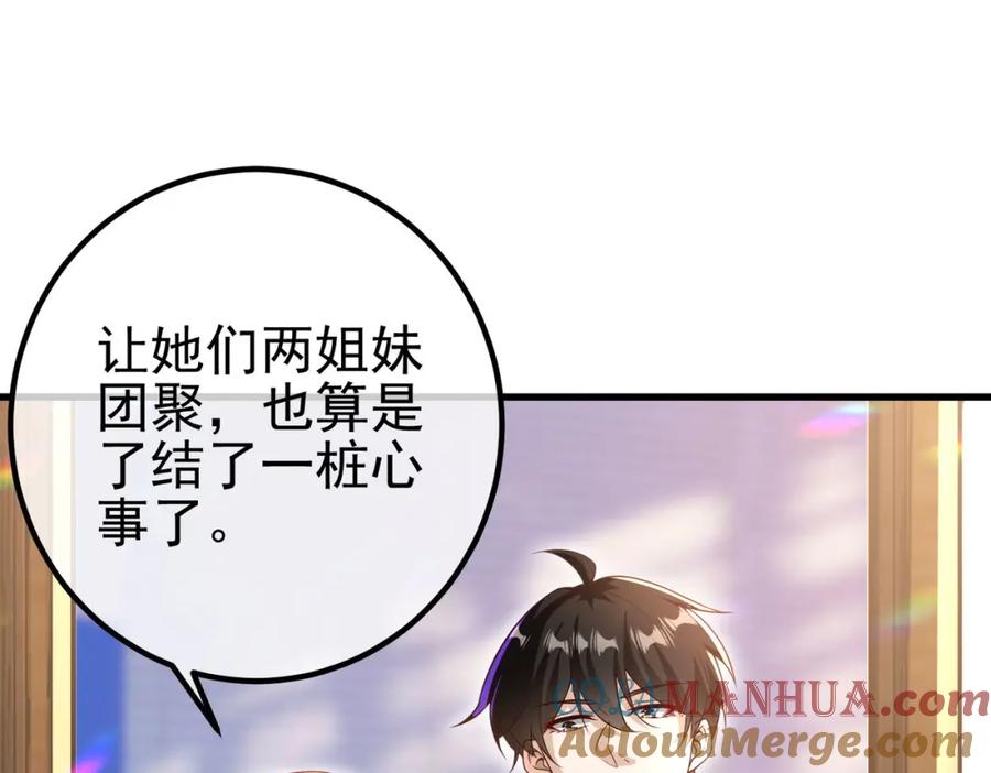 《我的白富美老婆》29 夺命香水 第77页